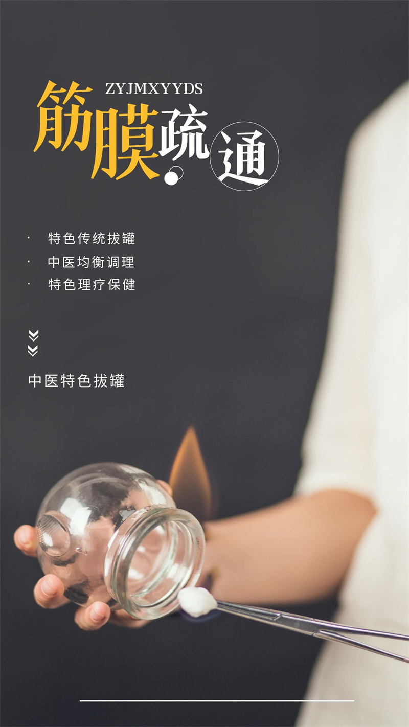 中医科筋膜疏通