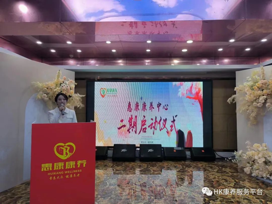 惠康康养中心二期启动仪式圆满成功！