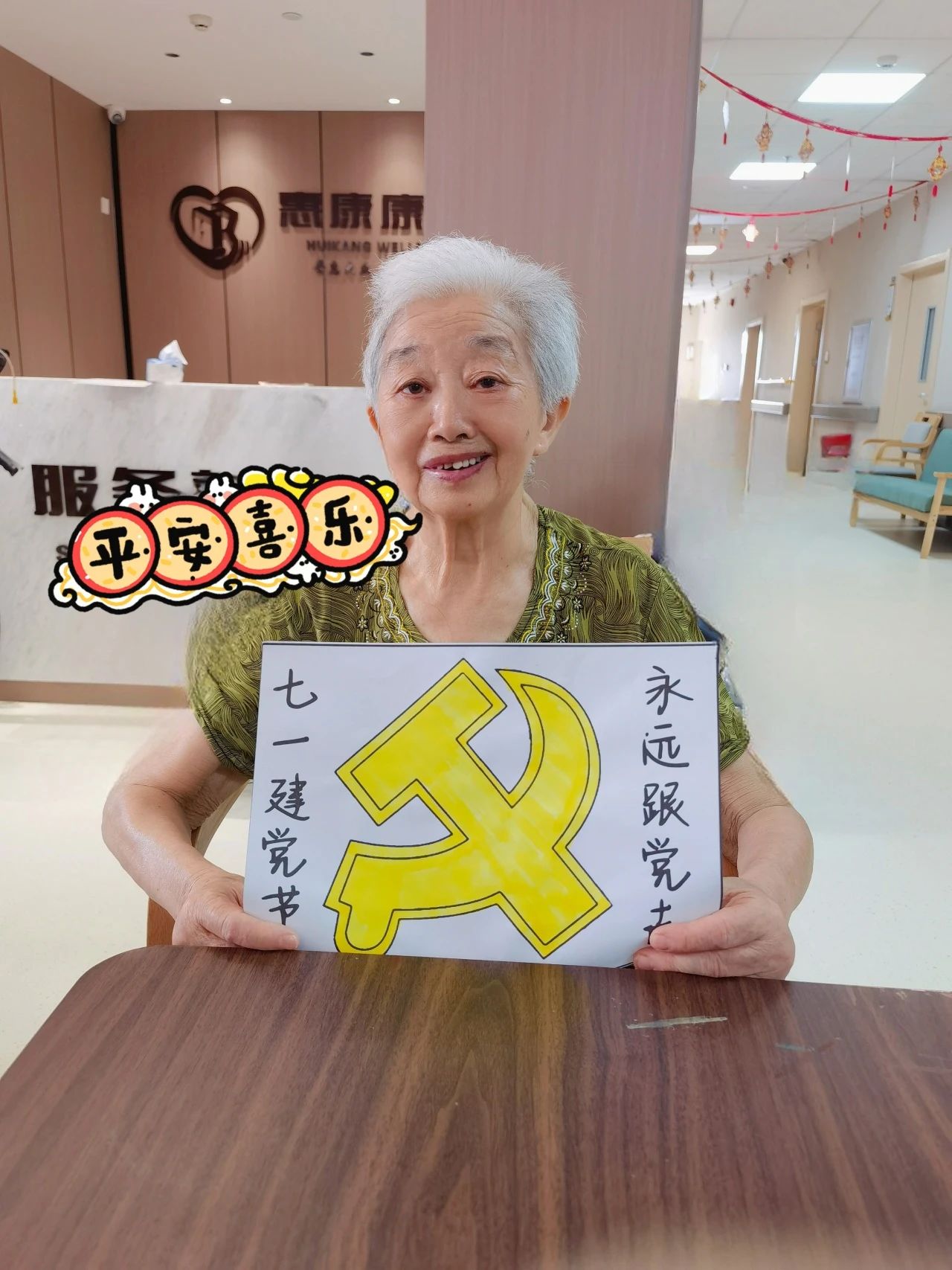 惠康康养|“初心不改，峥嵘向前”七一党日主题活动